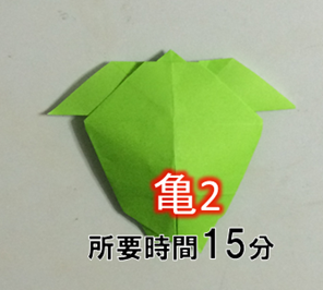 折り紙の 亀 の簡単な折り方 折り紙オンライン