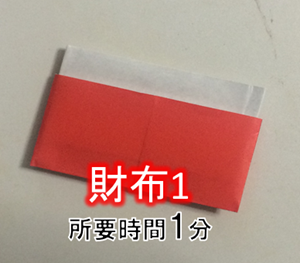 折り紙の 財布 の簡単な折り方 折り紙オンライン