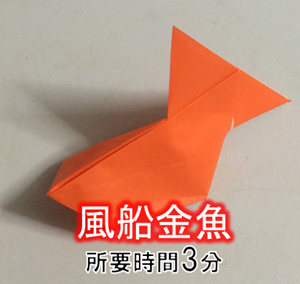 折り紙の簡単な 風船 の折り方 風船うさぎと風船金魚も 折り紙オンライン