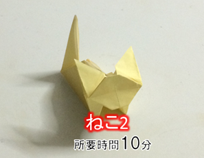 折り紙の「猫」の折り方｜簡単な平面と立体的なリアルな猫の2種類 