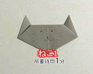 折り紙の 猫 の折り方 簡単な平面と立体的なリアルな猫の2種類