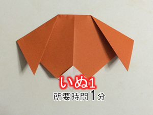 折り紙の 犬 の折り方 簡単な犬の顔と可愛い立体的な犬の2種類 折り紙オンライン