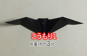 折り紙の コウモリ の簡単な折り方 ハロウィンの折り紙 折り紙オンライン