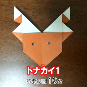 折り紙の トナカイ の簡単な折り方 平面 立体 折り紙オンライン
