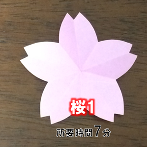 折り紙の 桜の花びら の簡単な折り方 切り方 2種 平面 立体