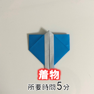折り紙の 着物 の簡単な折り方 折り紙オンライン