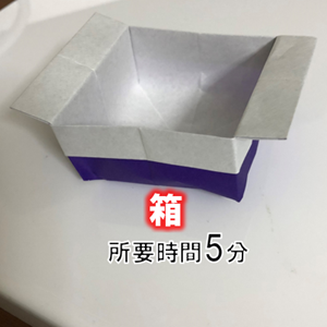 折り紙の簡単な 箱 の折り方 折り紙オンライン