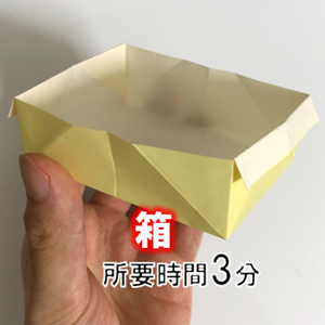 折り紙の簡単な 箱 の折り方 折り紙オンライン