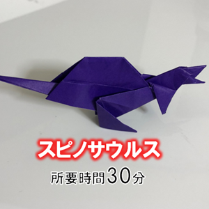 折り紙のかっこいい 恐竜 の折り方まとめ 折り紙オンライン