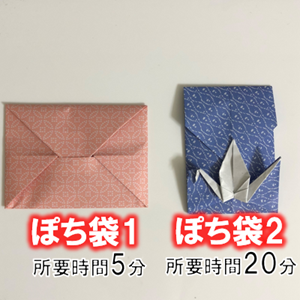 折り紙1枚で作れる ぽち袋 お年玉袋 の簡単な折り方 折り紙