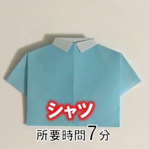 折り紙の「シャツ」の簡単な折り方 – 折り紙オンライン