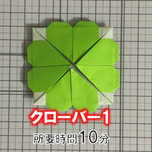 折り紙の可愛い 四つ葉のクローバー の簡単な折り方 折り紙オンライン