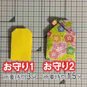 折り紙の簡単 本格的な お守り の折り方2種類 折り紙オンライン